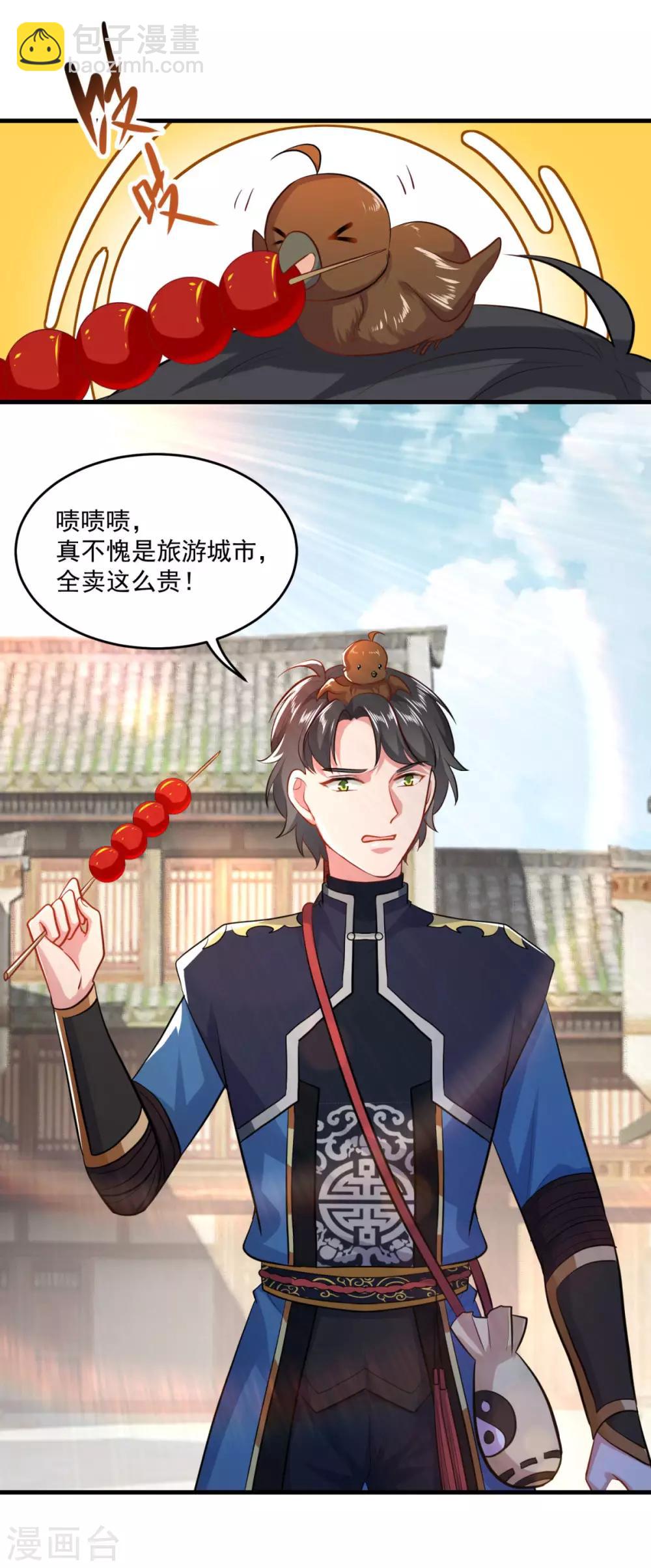 仙魔同修 - 第201話 敢不敢賭 - 3