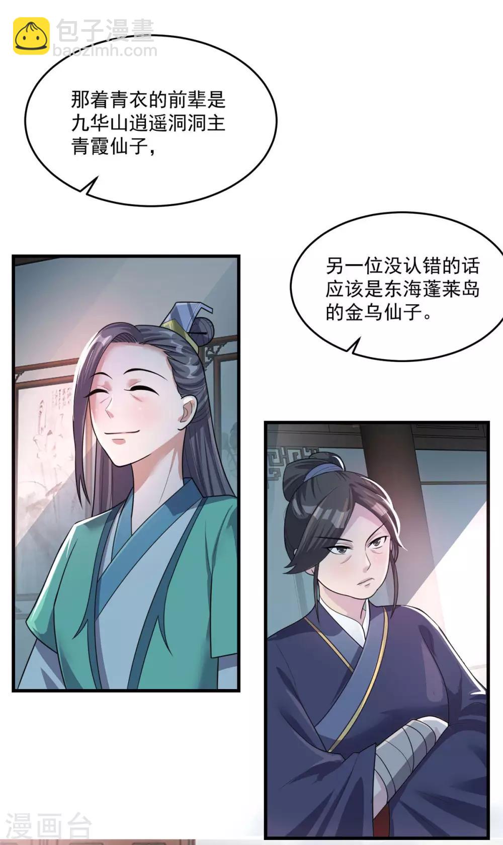 第203话 冰心奇花-第204话