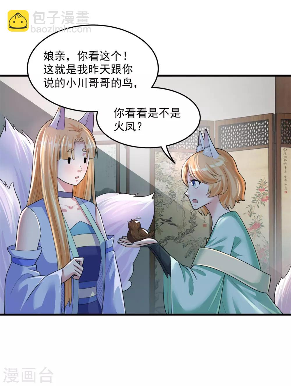 第203话 冰心奇花-第204话