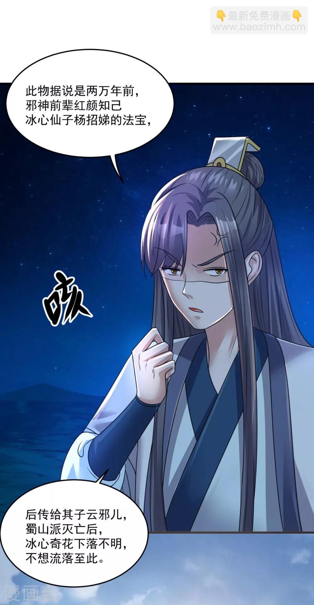 第203话 冰心奇花-第204话