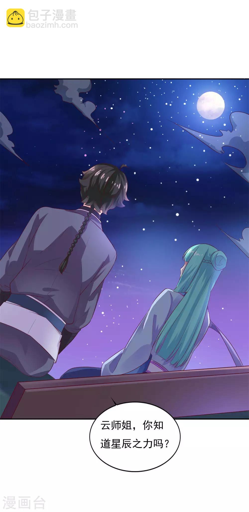 第27话 星辰辩-第28话