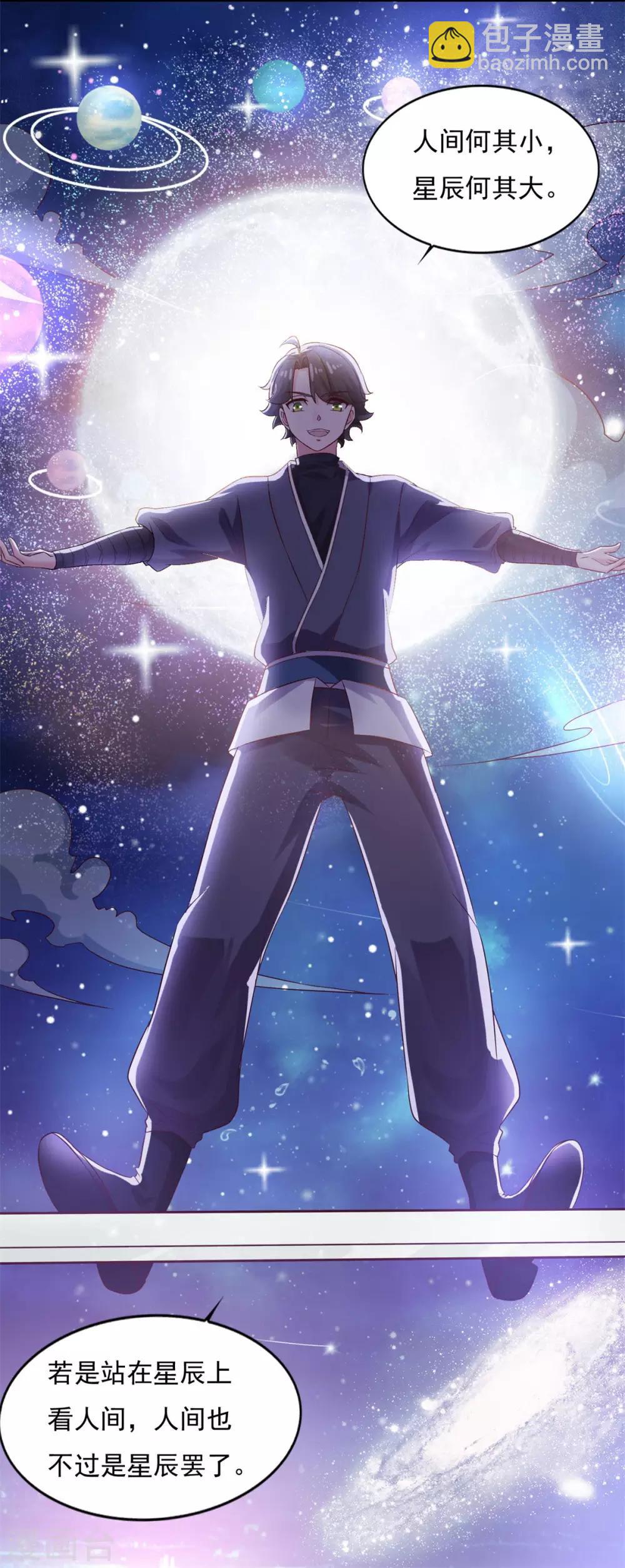 第27话 星辰辩-第28话