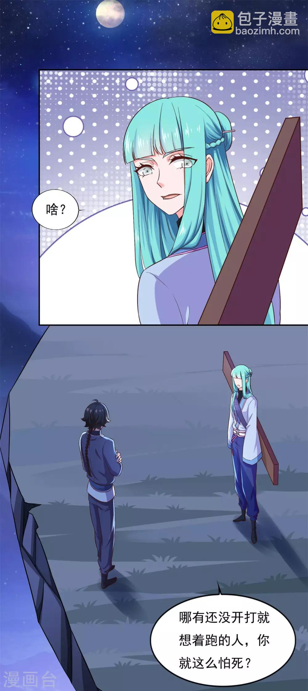 第31话 我自认第二没人敢称第一-第32话