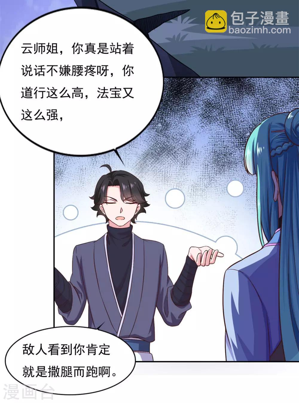 第31话 我自认第二没人敢称第一-第32话