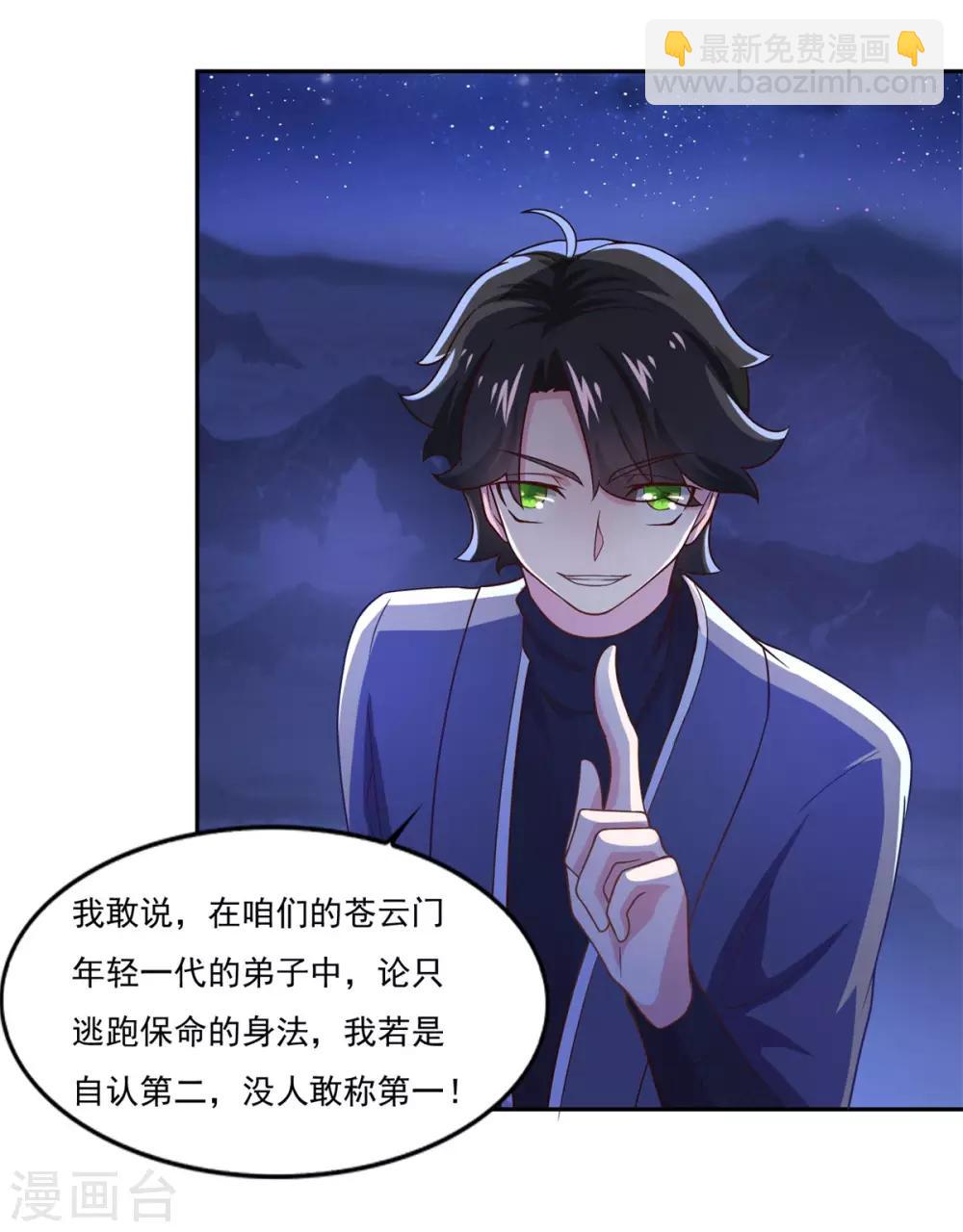 第31话 我自认第二没人敢称第一-第32话