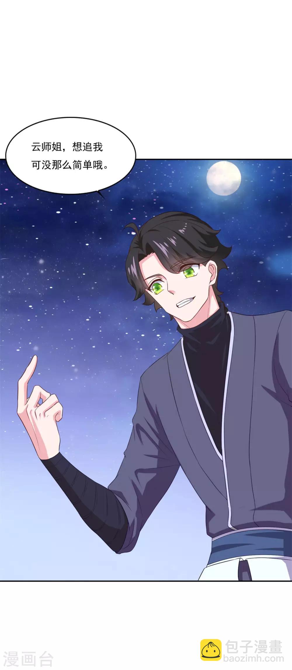 第31话 我自认第二没人敢称第一-第32话