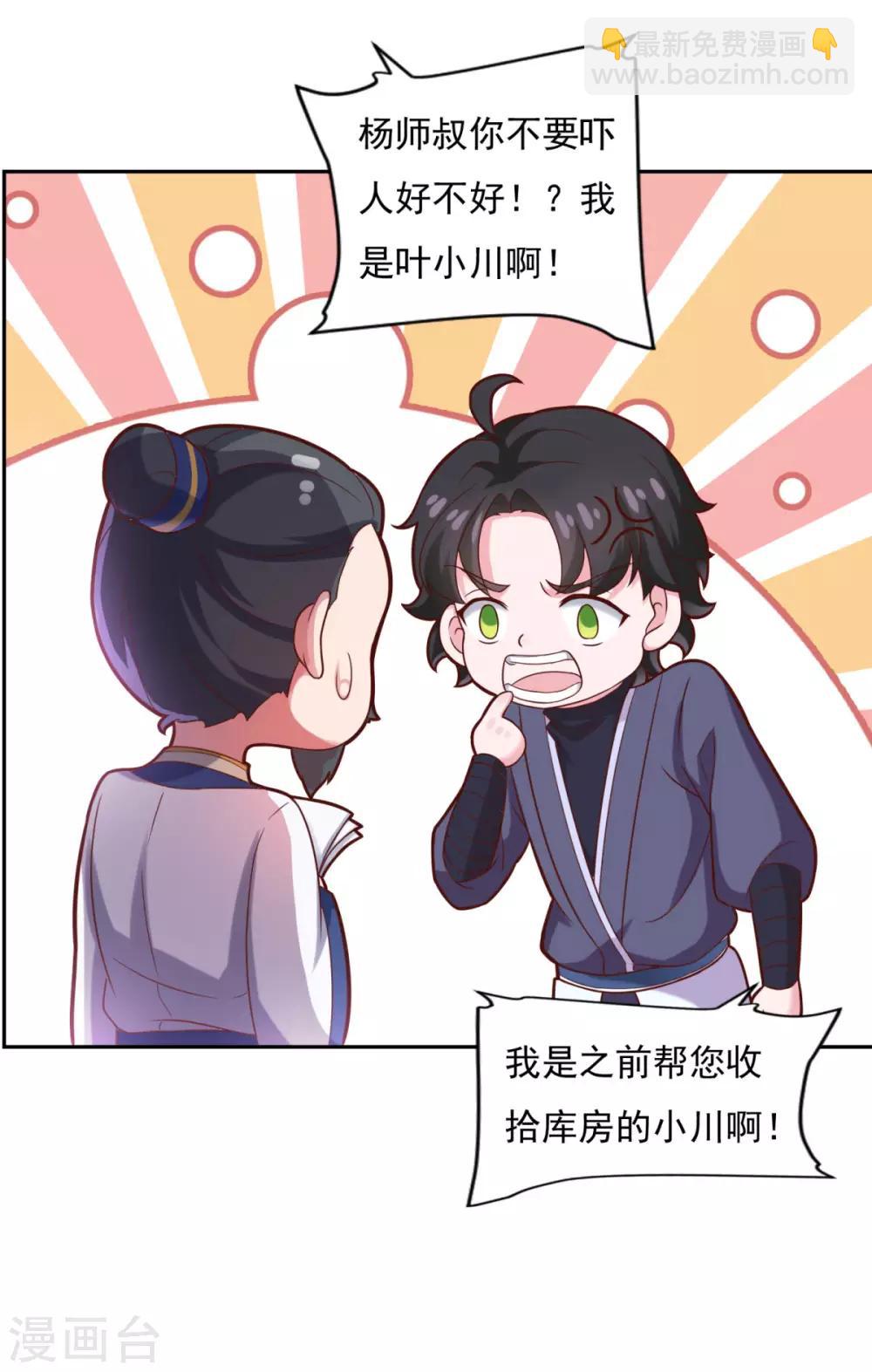 第35话 我是绝世高手-第36话