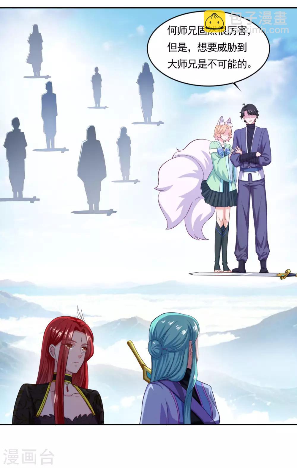 第47话 大师兄-第48话