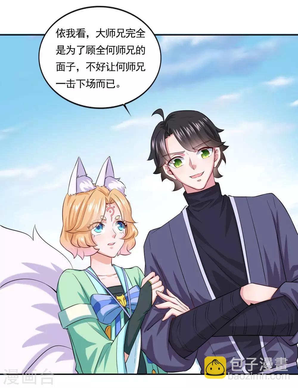 第47话 大师兄-第48话