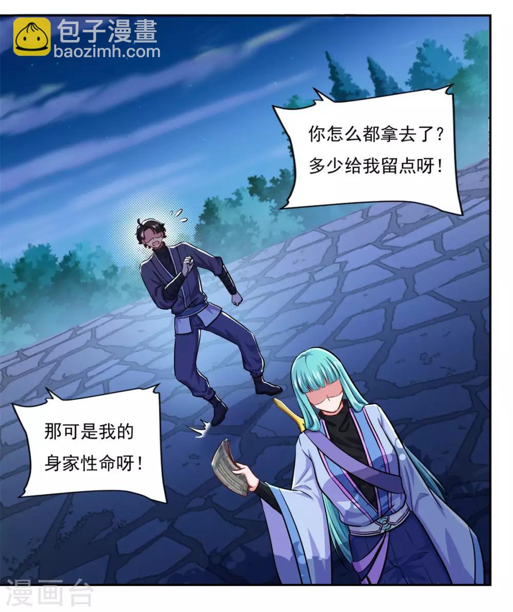 第51话 打劫-第52话