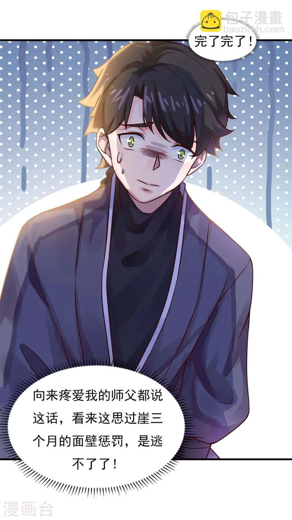 第7话 面壁思过-第8话