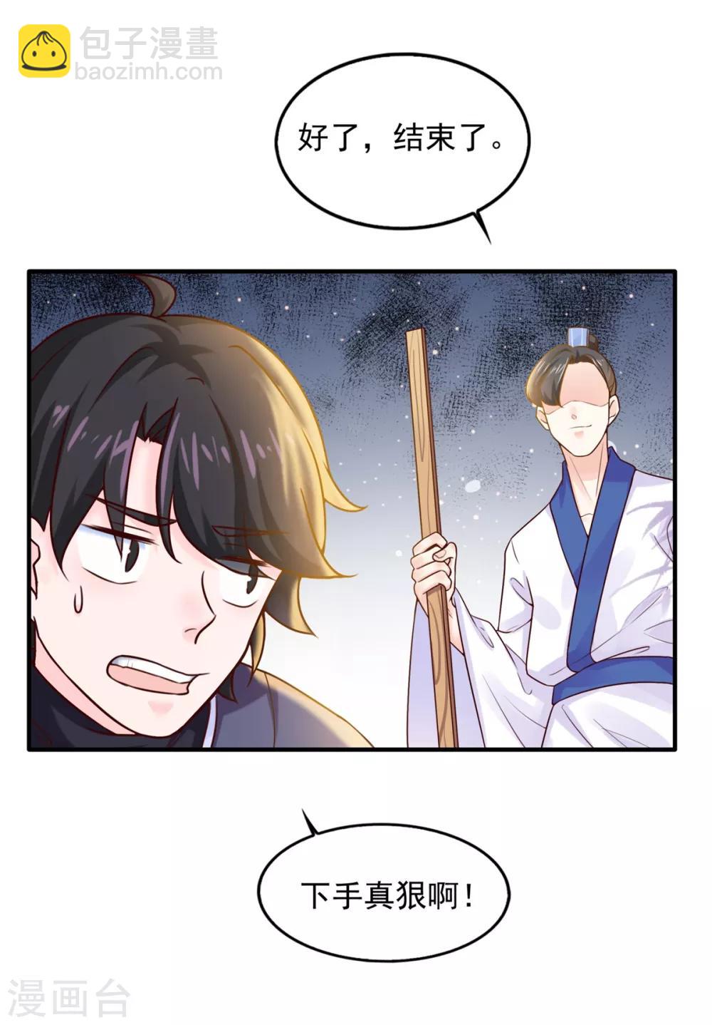 第7话 面壁思过-第8话