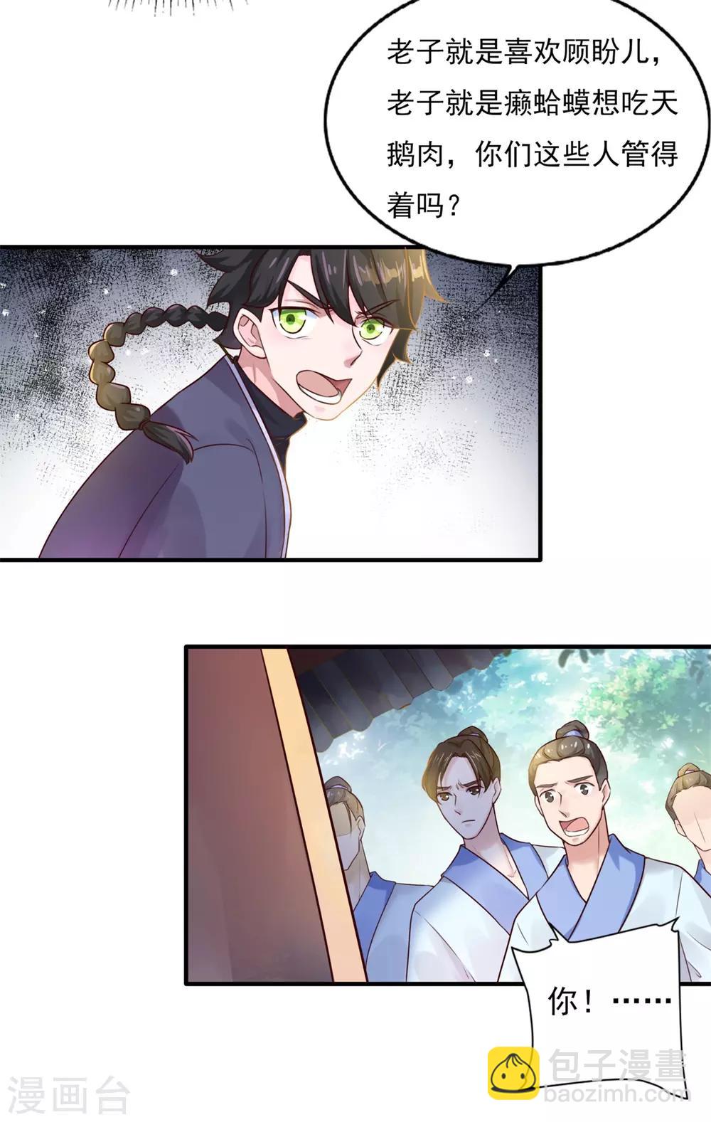 第7话 面壁思过-第8话