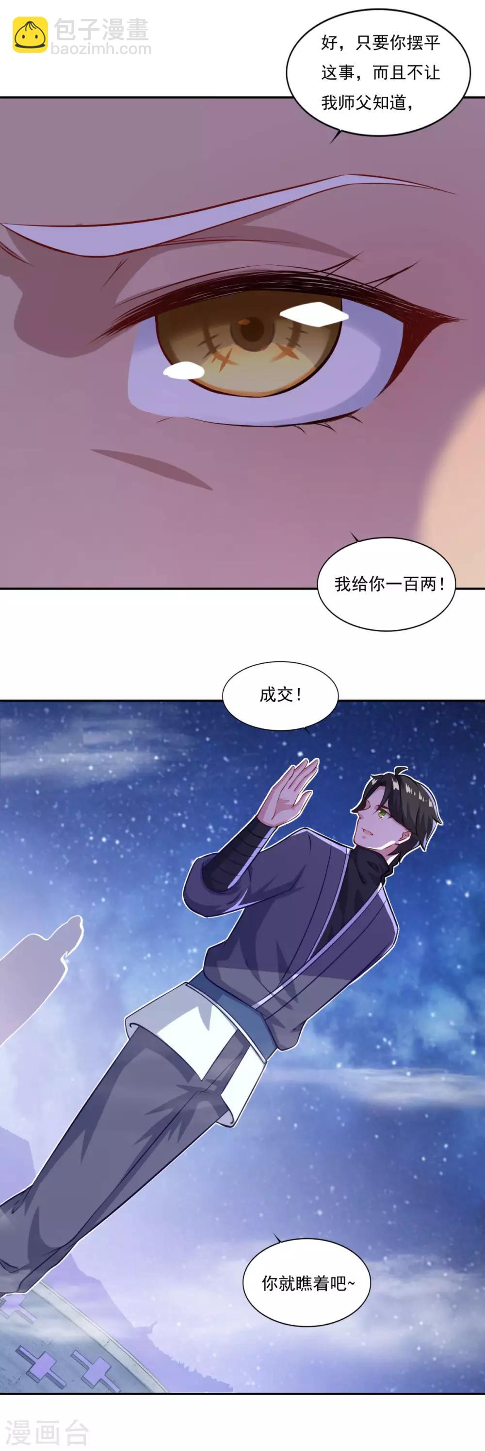 第69话 你想咋滴-第70话