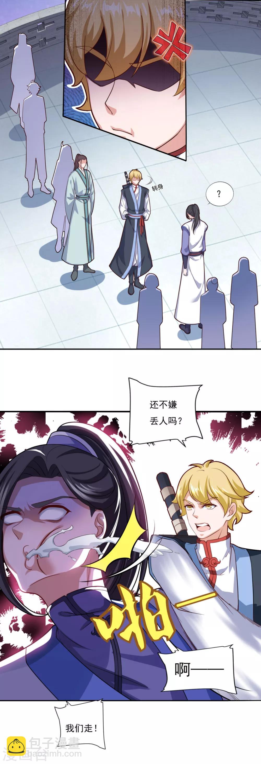 第69话 你想咋滴-第70话