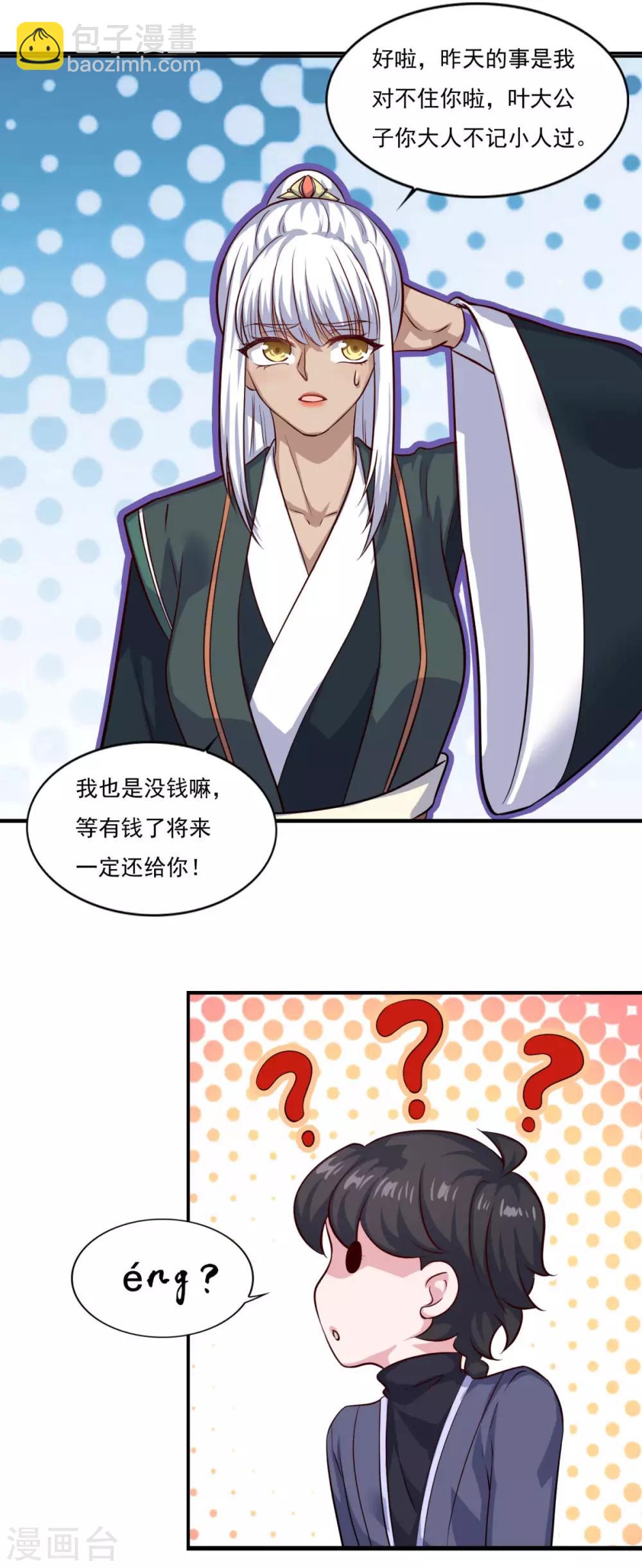 第71话 男人责任-第72话