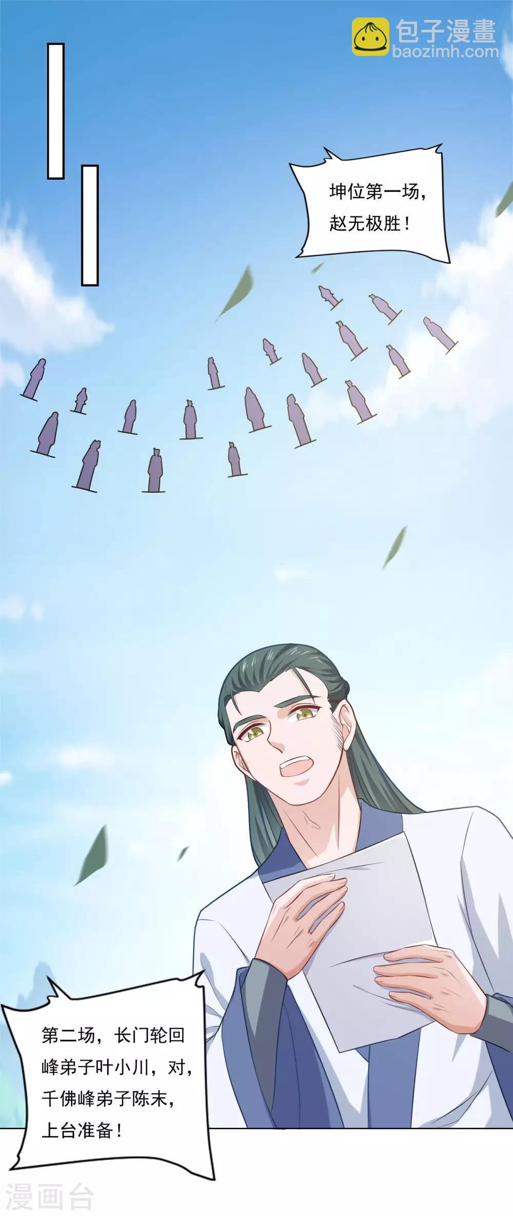 第71话 男人责任-第72话