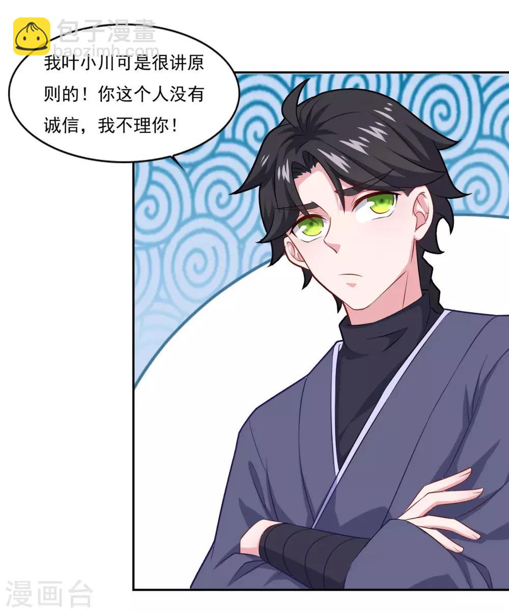 第71话 男人责任-第72话