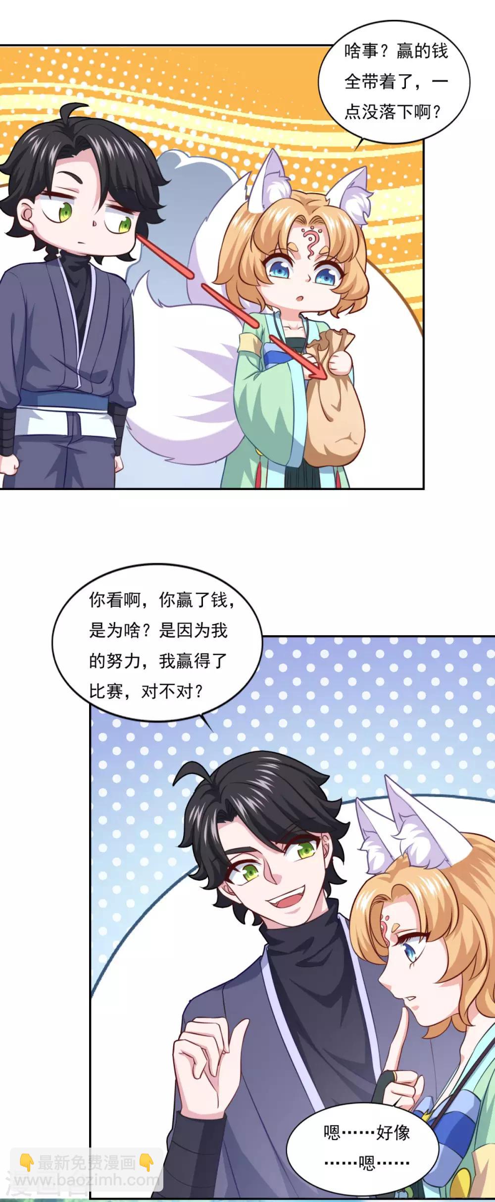 第75话 人生赢家-第76话