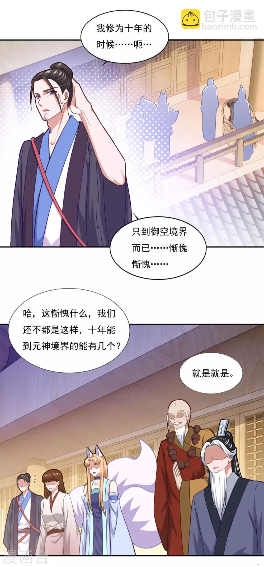 第75话 人生赢家-第76话