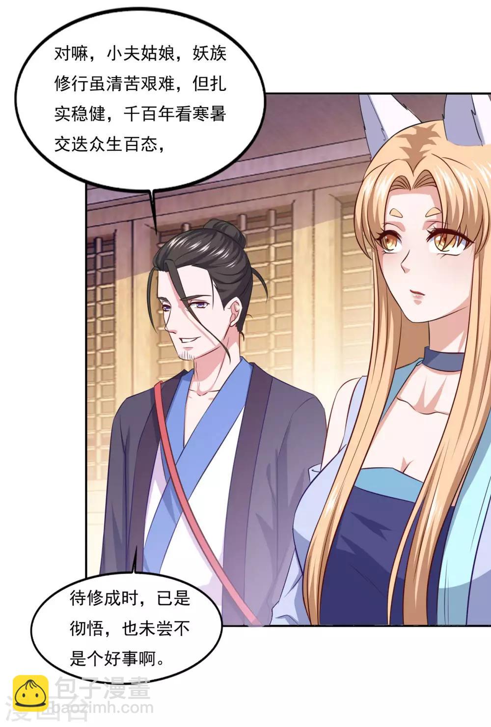 第75话 人生赢家-第76话