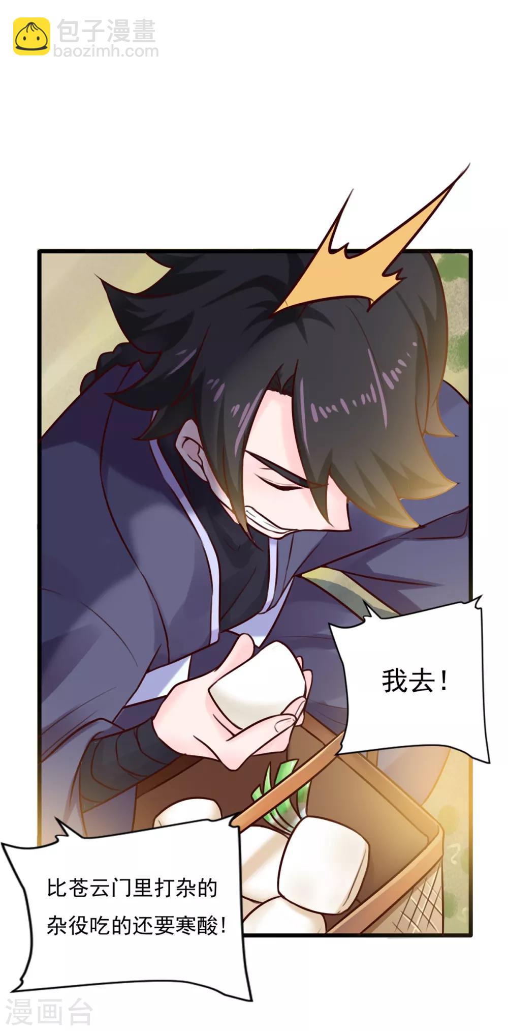 第9话 凌冰仙子-第10话