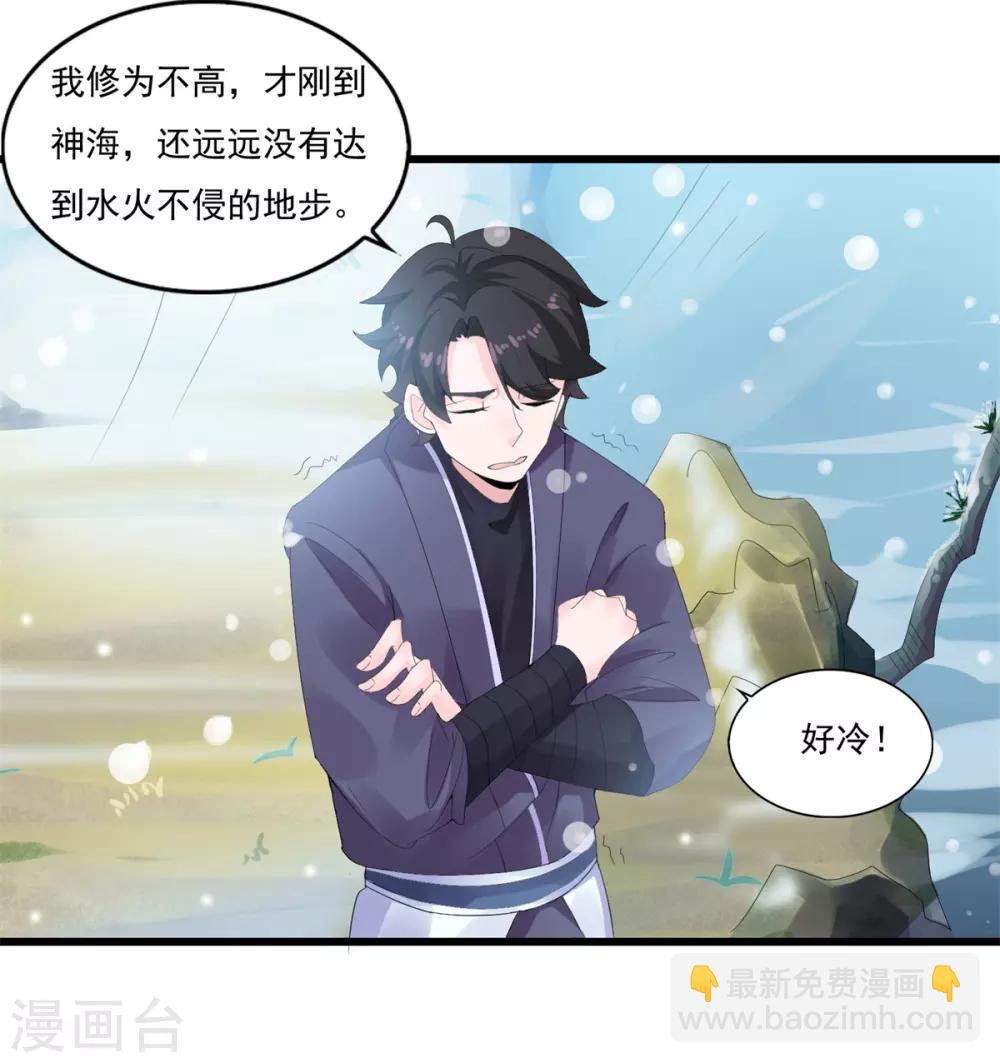 第9话 凌冰仙子-第10话