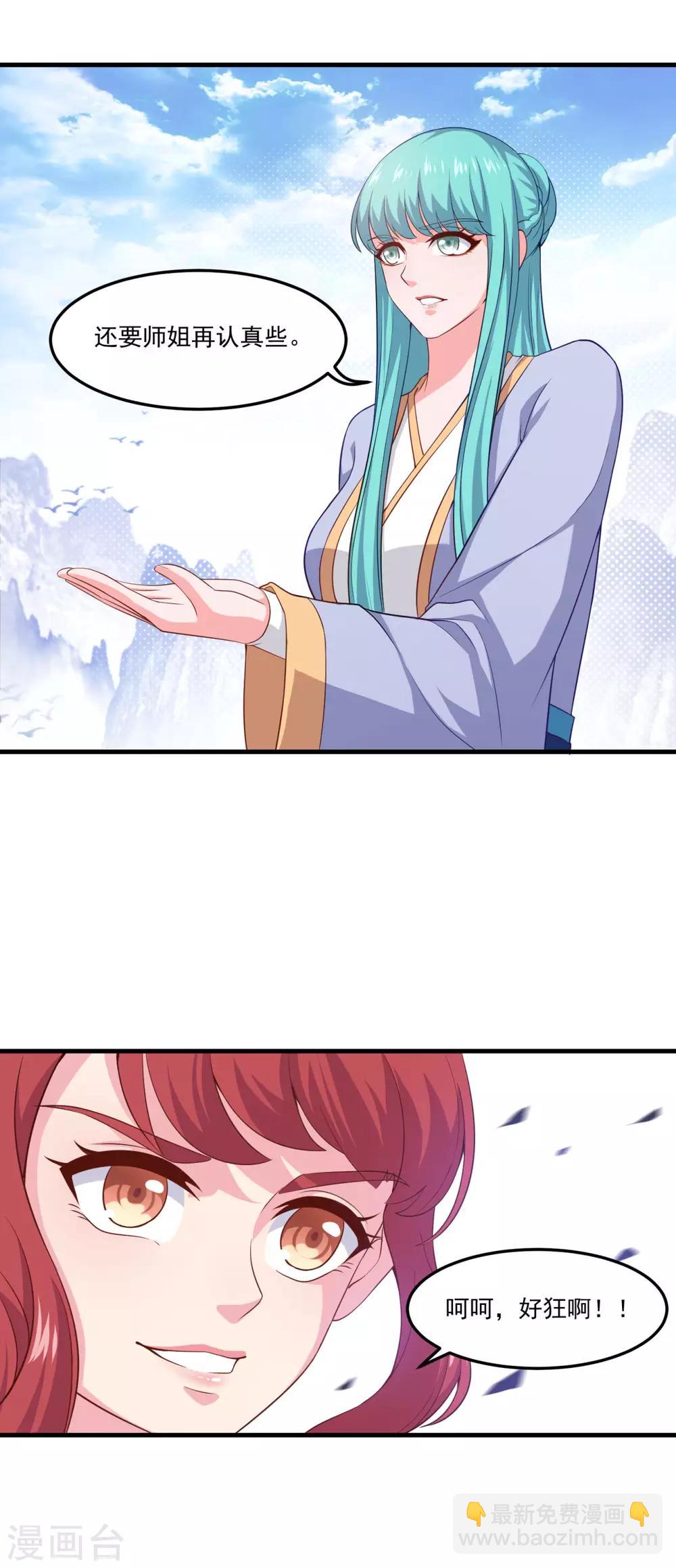 第81话 蓝灵仙剑-第82话