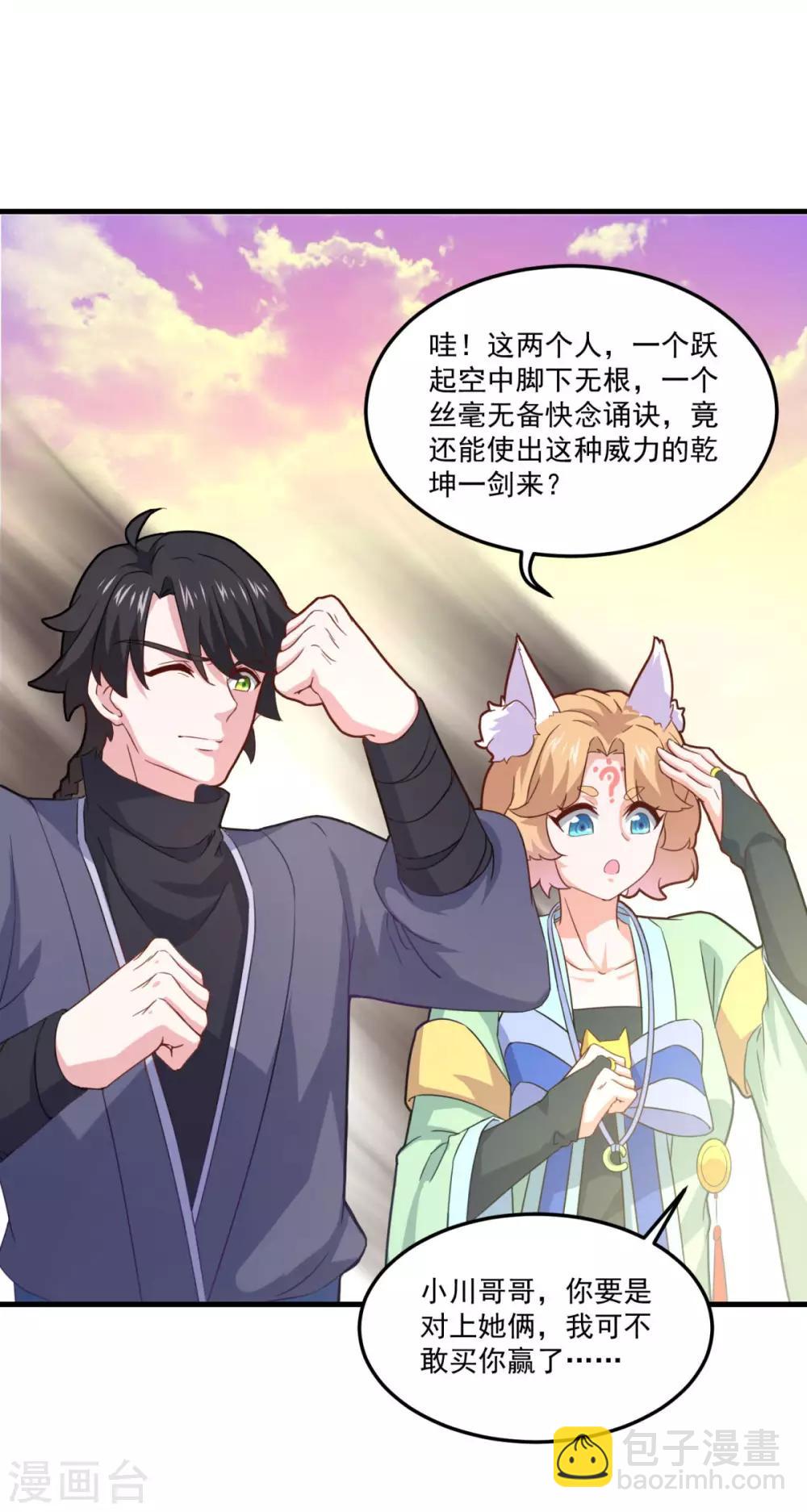 第81话 蓝灵仙剑-第82话