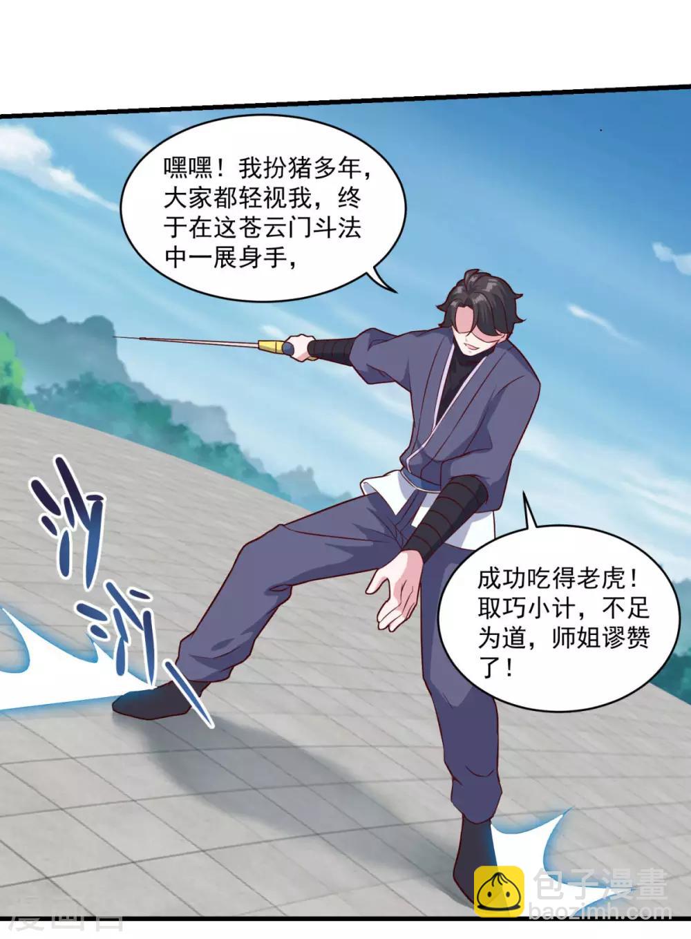 第83话 神剑八式-第84话