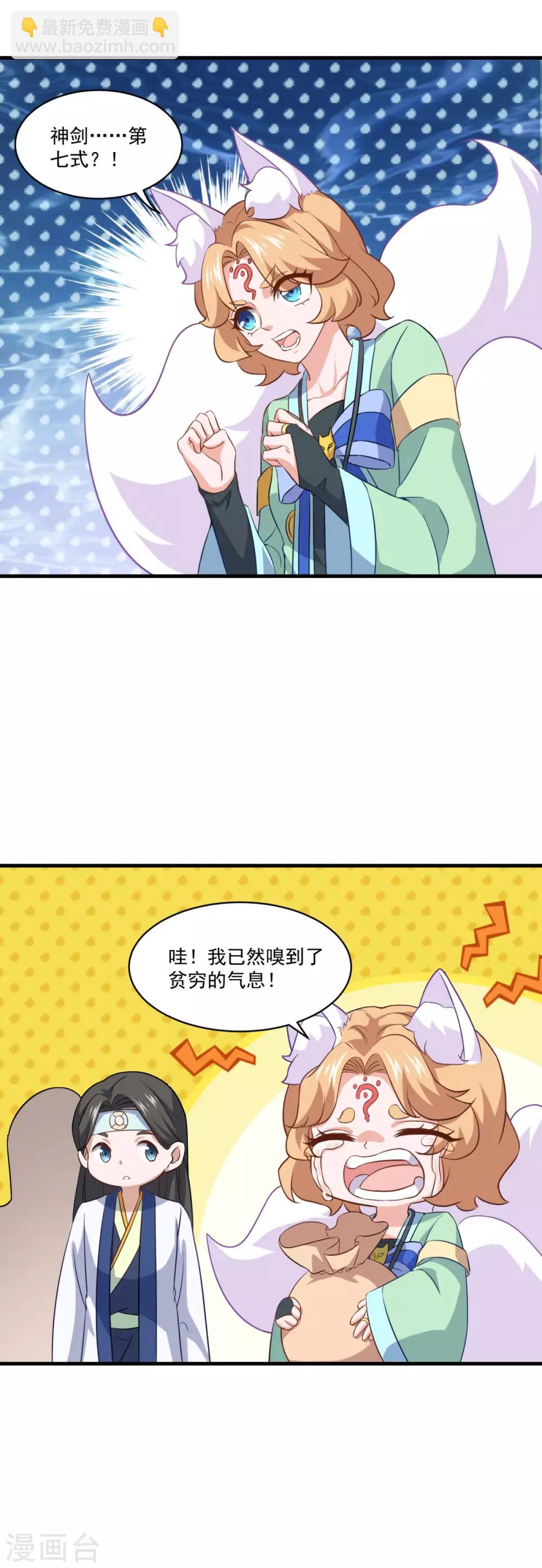 第83话 神剑八式-第84话