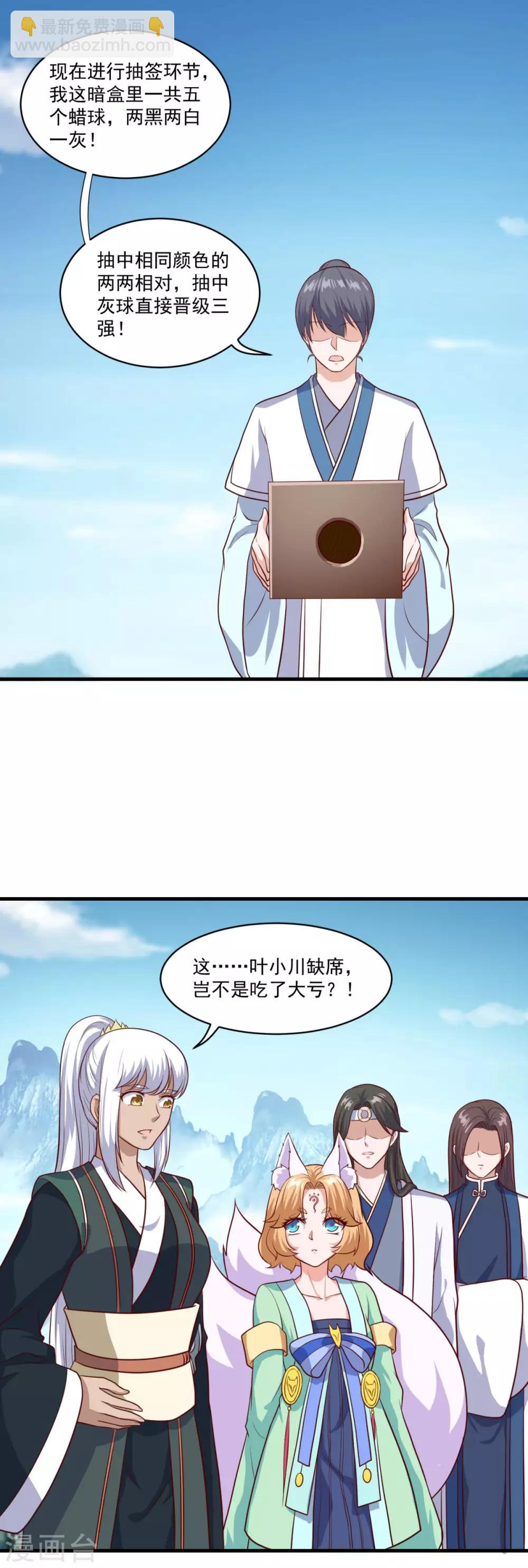 第89话 血魂晶-第90话