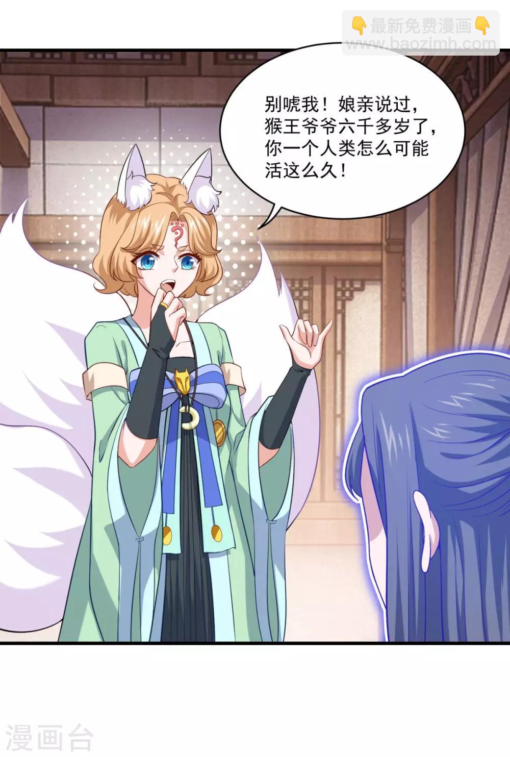 第89话 血魂晶-第90话