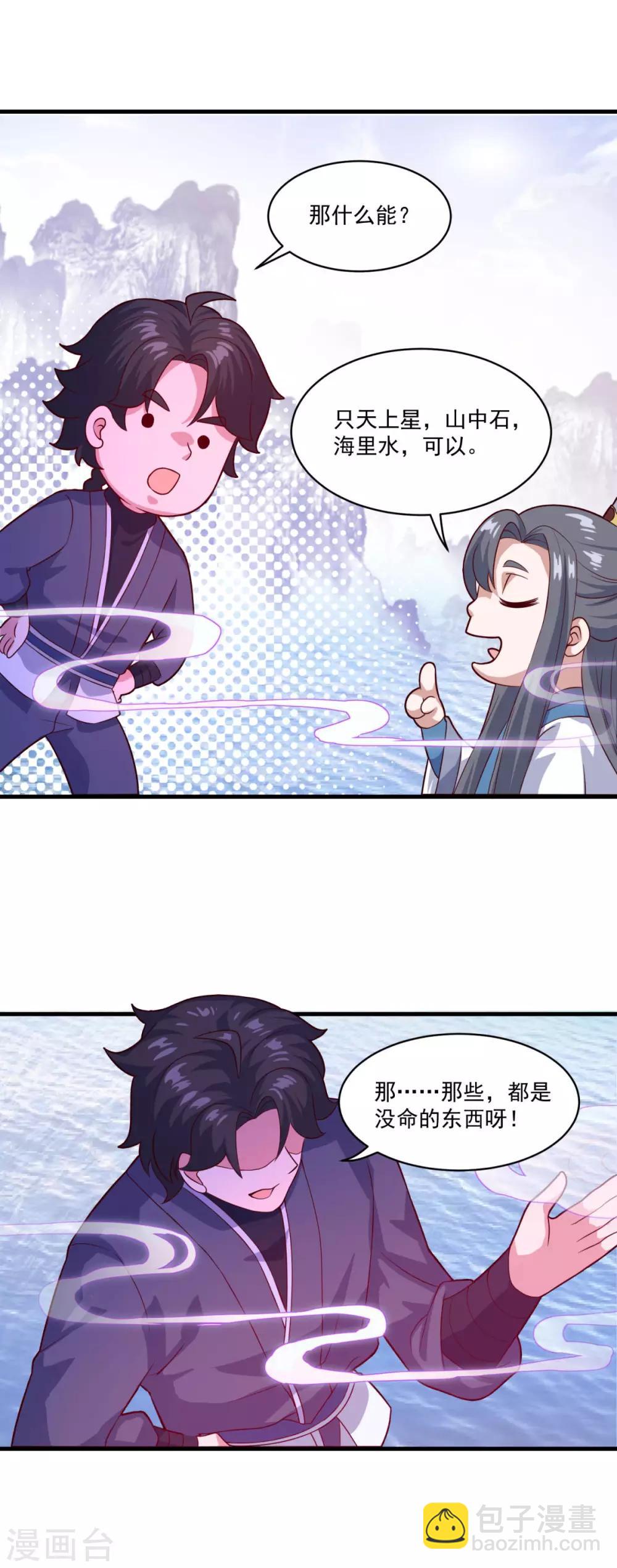 第95话 疾风剑意-第96话