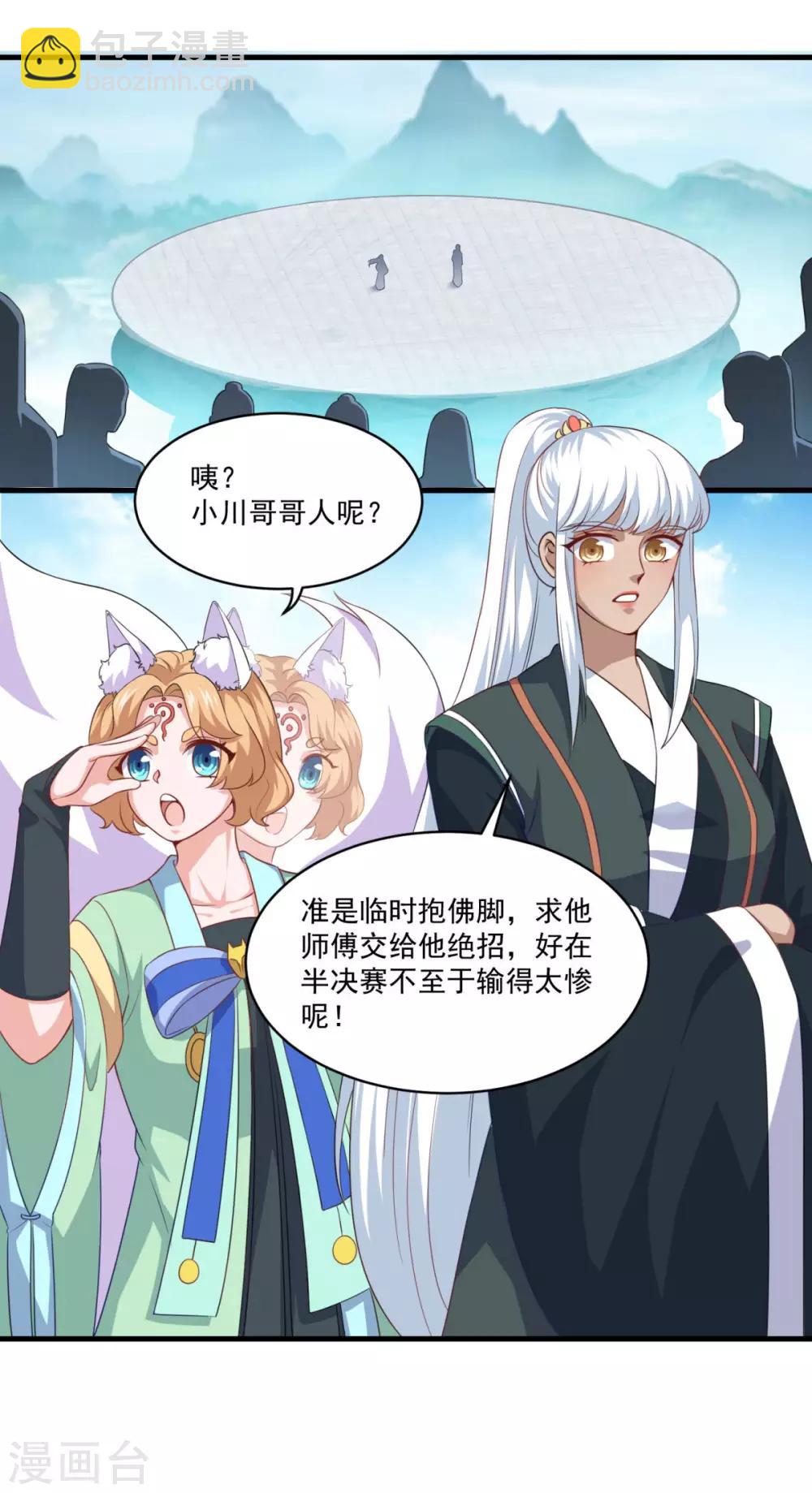 第95话 疾风剑意-第96话