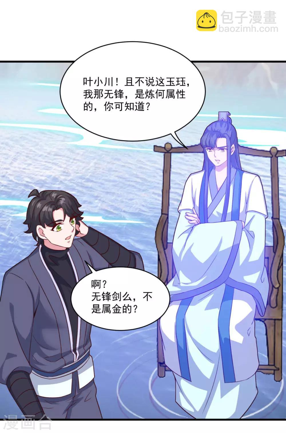 第95话 疾风剑意-第96话