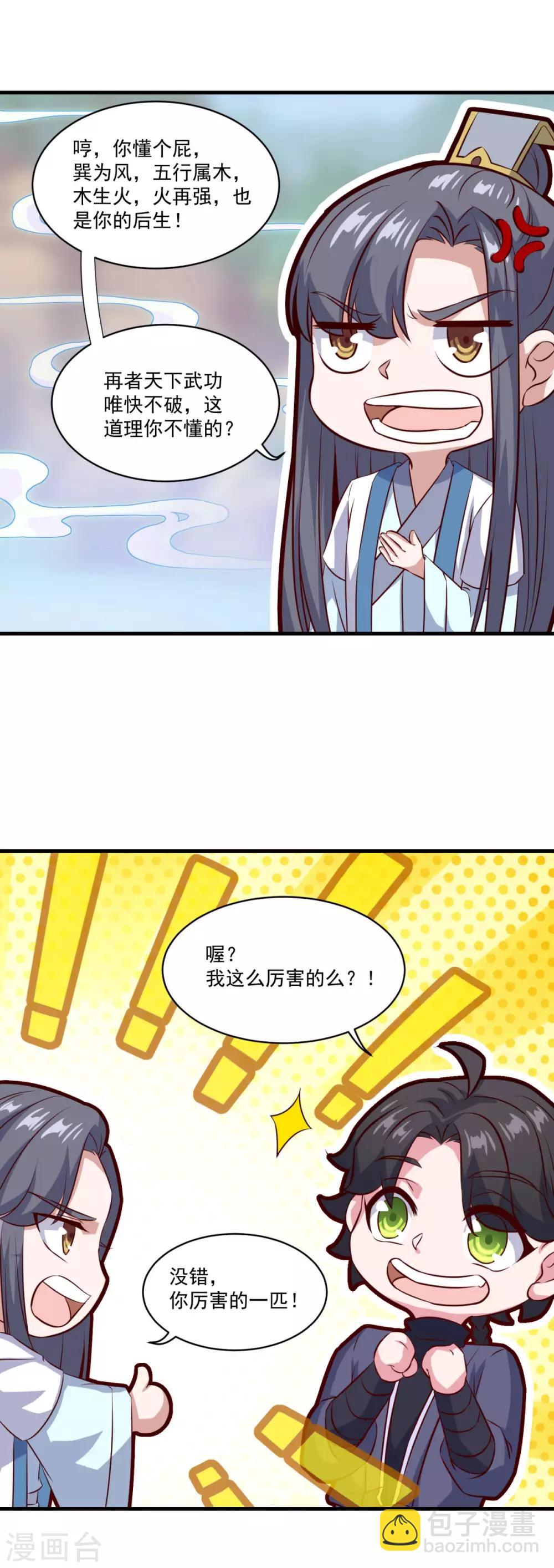 第95话 疾风剑意-第96话