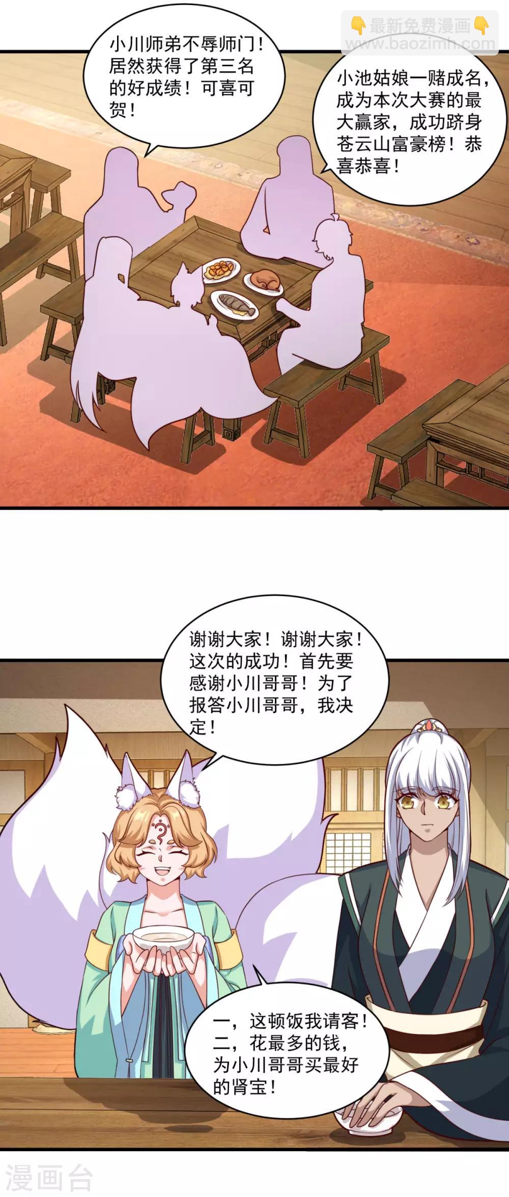 第99话 尿床少年-第100话