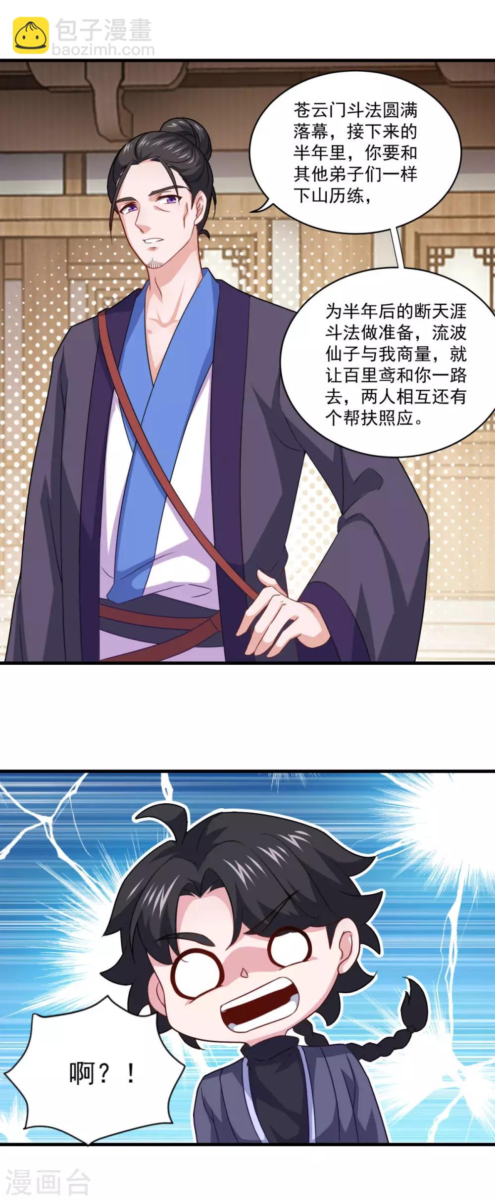 第99话 尿床少年-第100话