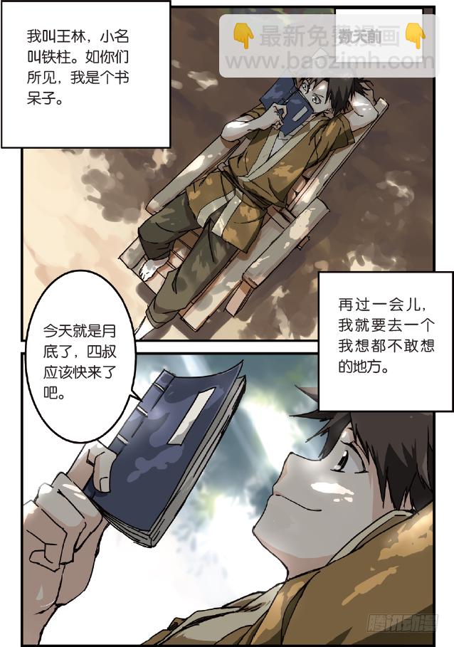 第一话 出发（1）-第2话