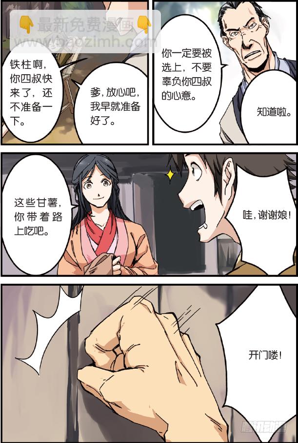 第一话 出发（1）-第2话