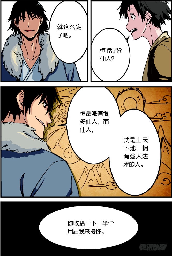 第一话 出发（2）-第4话