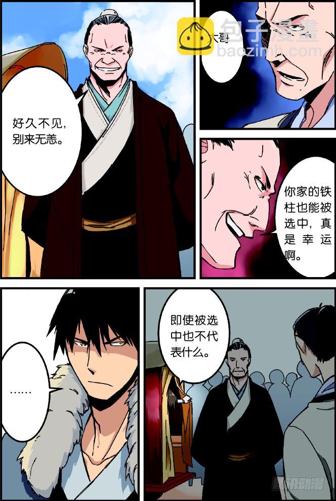 第一话 出发（2）-第4话