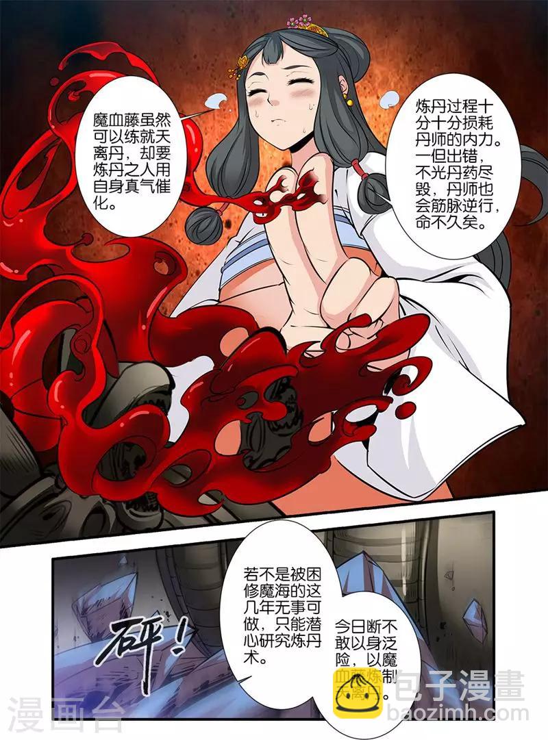 第78话3 结丹-第114话