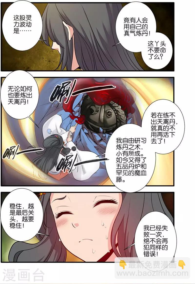 第78话3 结丹-第114话