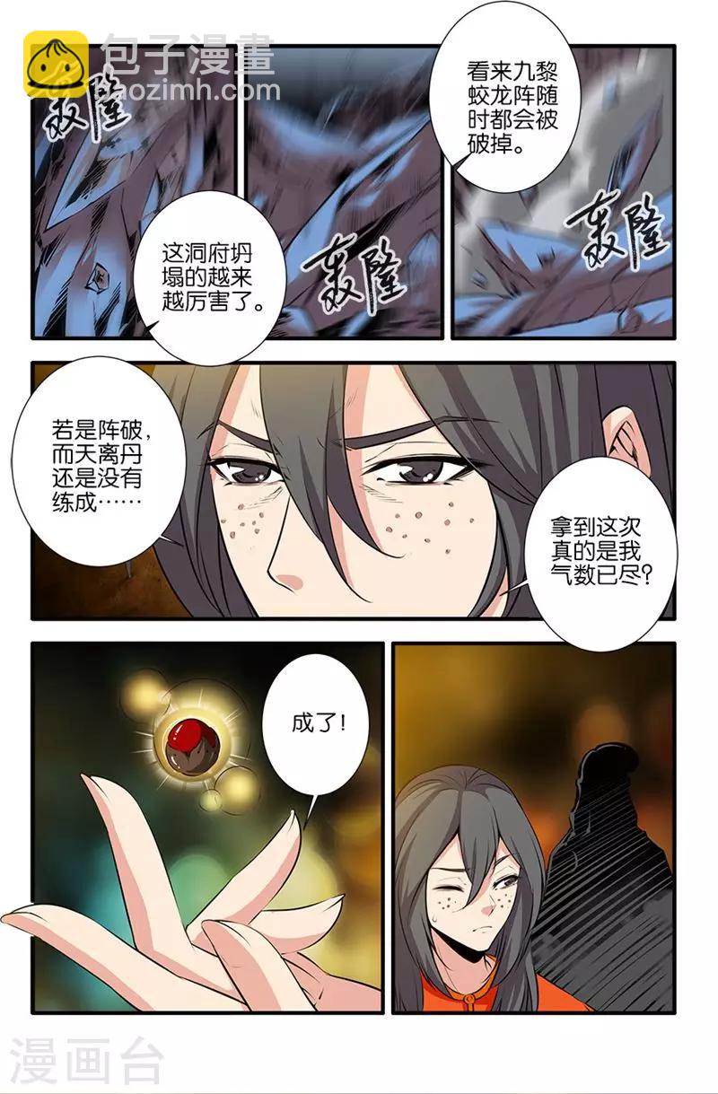 第78话3 结丹-第114话