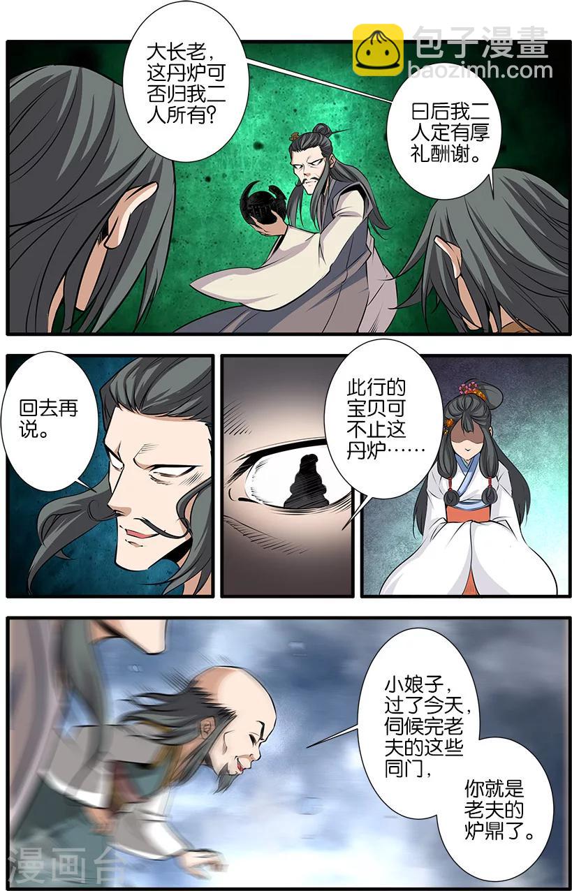 第79话2 百日诛杀令-第116话