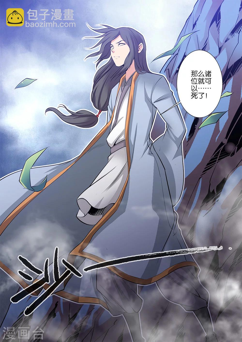 第79话2 百日诛杀令-第116话