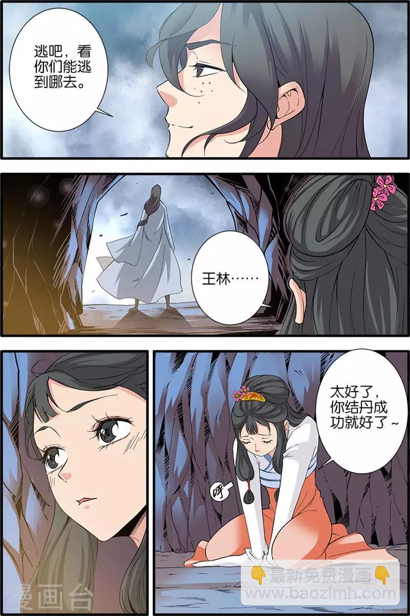 第80话1 诛杀之路-第118话