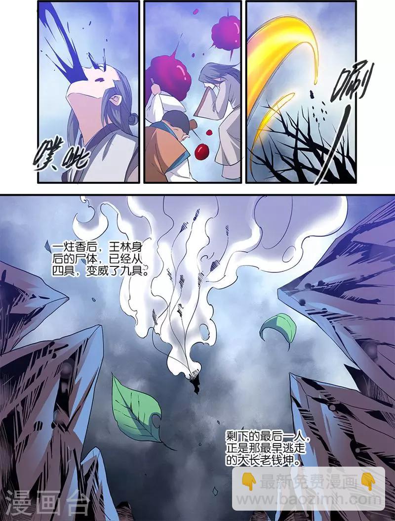 第80话1 诛杀之路-第118话